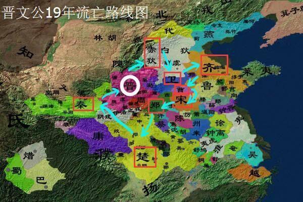 晋文公流亡路线