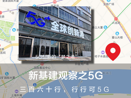 新基建观察之G：5G加持，看三百六十行如何“华丽变身”,5g,5g应用,吴雅雯,上海,上海移动