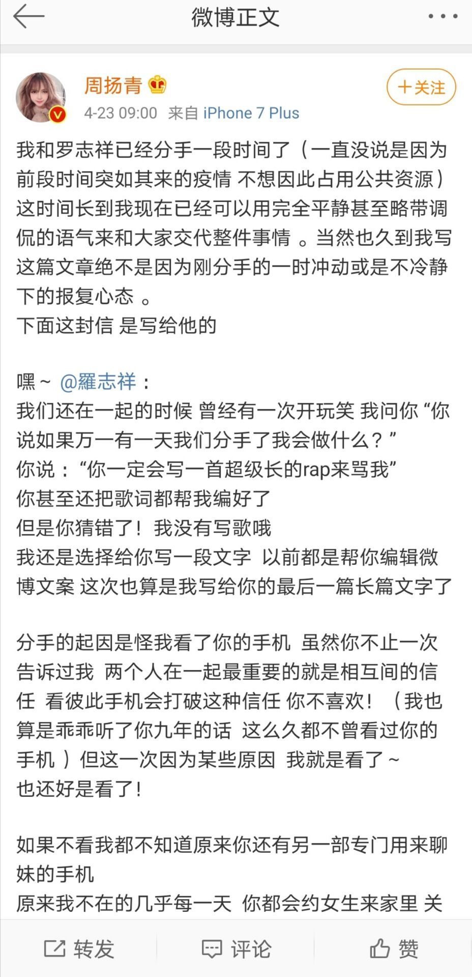 周扬青罗志祥分手断崖式掉粉粉丝渣男起立拜见祖师爷