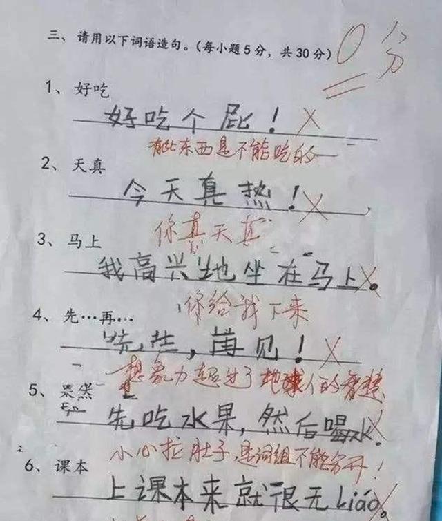 把答案写成段子,老师:智商超越了