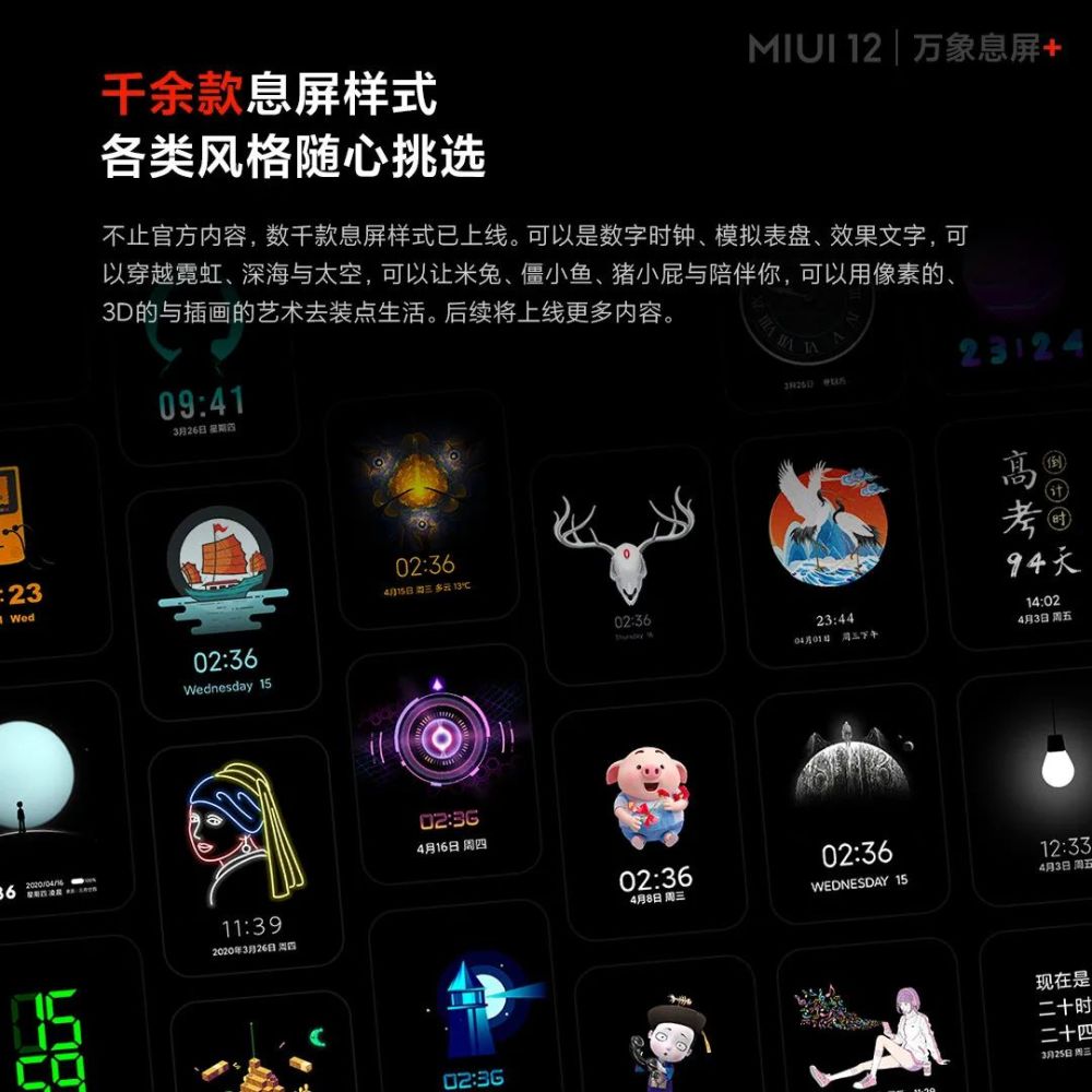 已经被玩坏的万象息屏,还能玩出什么花样?