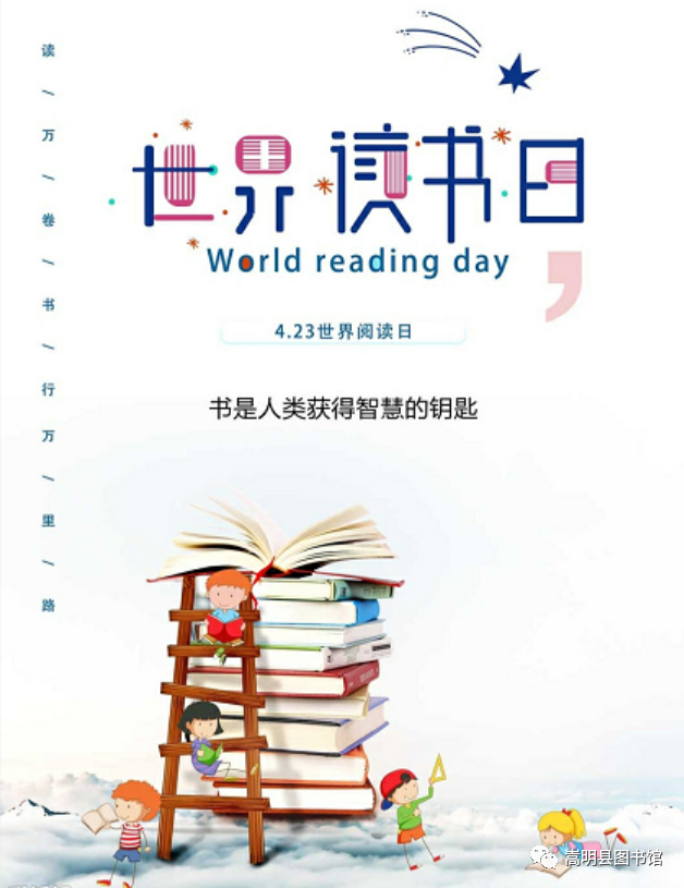 2020年4月23日是第25个世界读书日,今年的主题是"书香助力战"疫",阅读