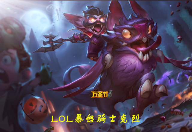 lol英雄联盟:暴怒骑士克烈光速上马及小技巧教学