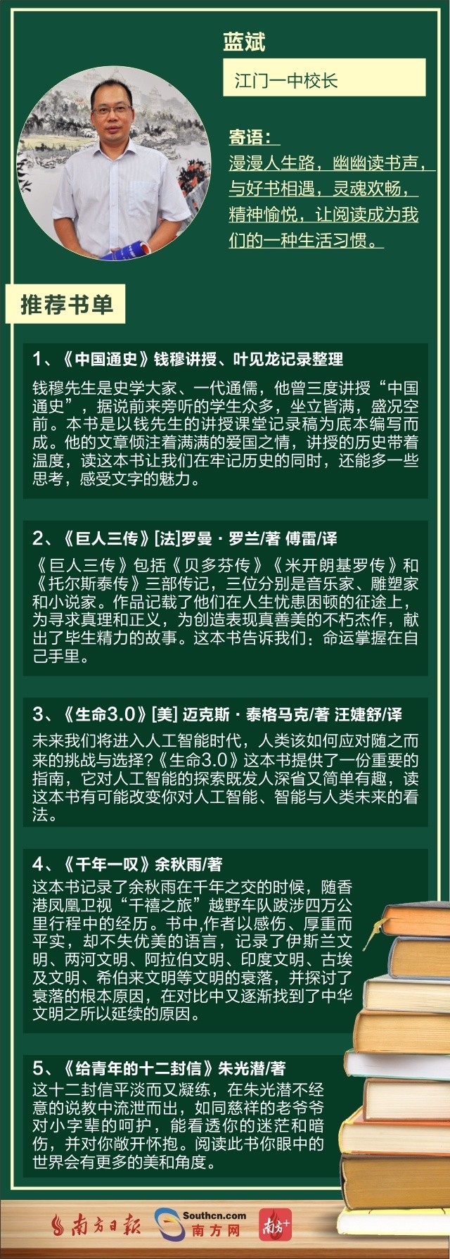 紫茶中学副校长张又红,开平市金山中学校长郑娟馥,江门一中校长蓝斌