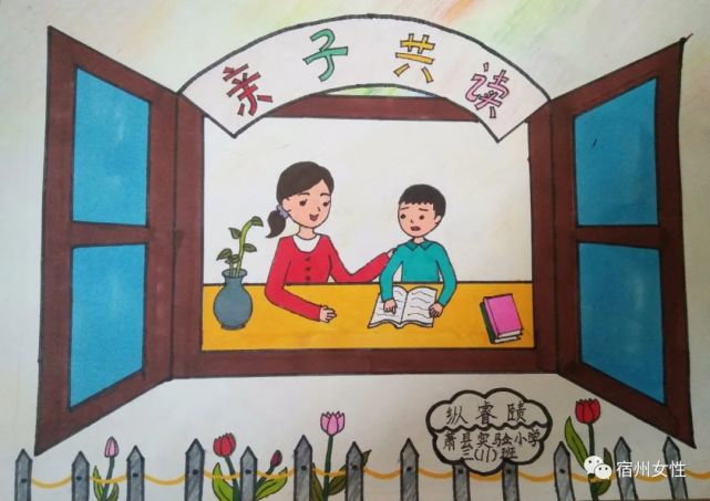 "我爱我家 同悦书香"家庭亲子阅读时光活动绘画篇展播
