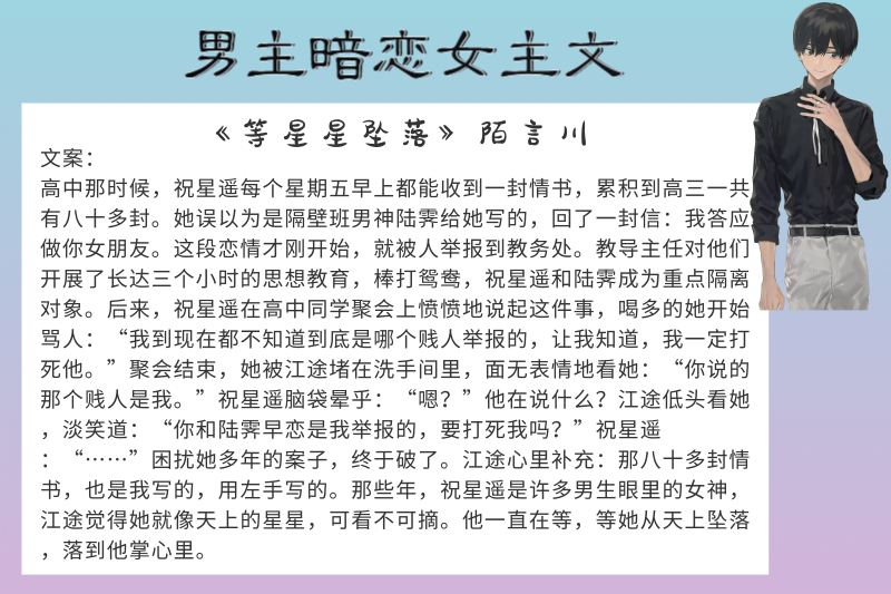 6本男主暗恋女主文强推等星星坠落真的不能错过给我去看