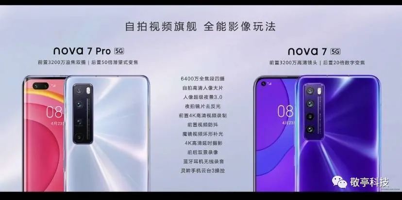 你在焦点在,颜值小担当,自拍视频旗舰华为nova7系列发布!