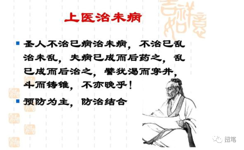 古人说上医治未病,中医治欲病,下医治已病,对医者言真矛盾啊!