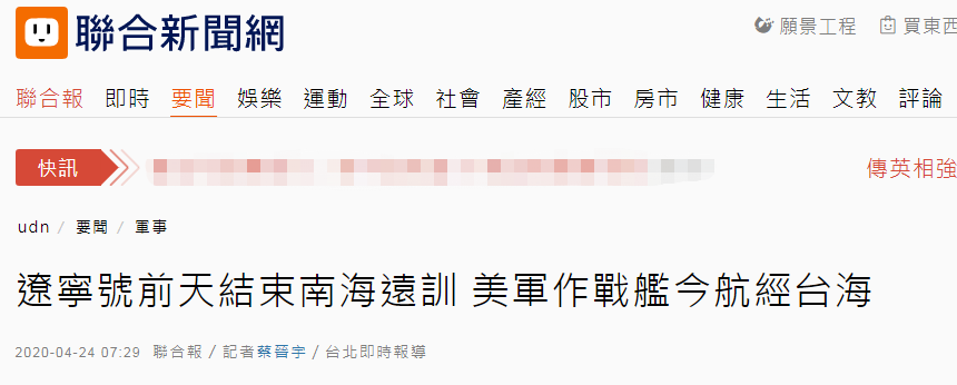 台海军群聚感染之际，台防务部门晒完辽宁舰照片今又主动公布美舰过台海