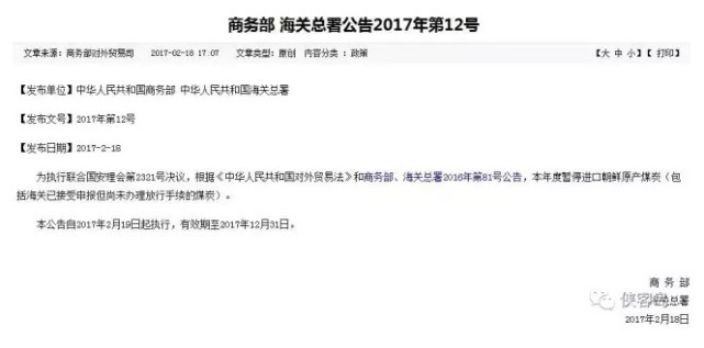 中国停止进口朝鲜<a href='/meitan/search_d6/$C3$BA$CC$BF_1_0_1.html'  class=kw>煤炭</a>，朝鲜会坐以待毙？ 