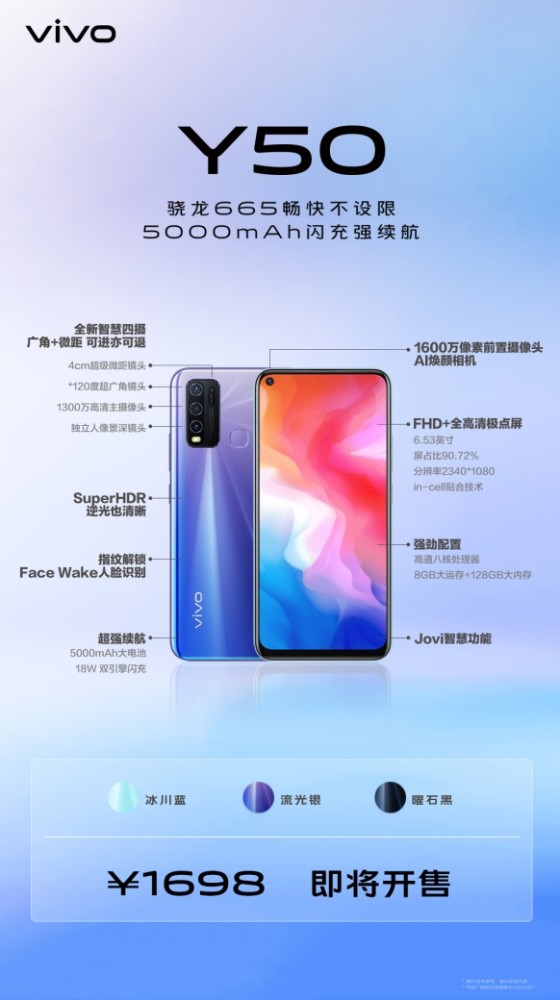 千元新机vivo y50官宣:骁龙665 5000mah电池,即将开售
