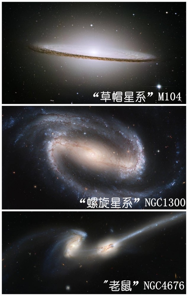 不同形状的星系