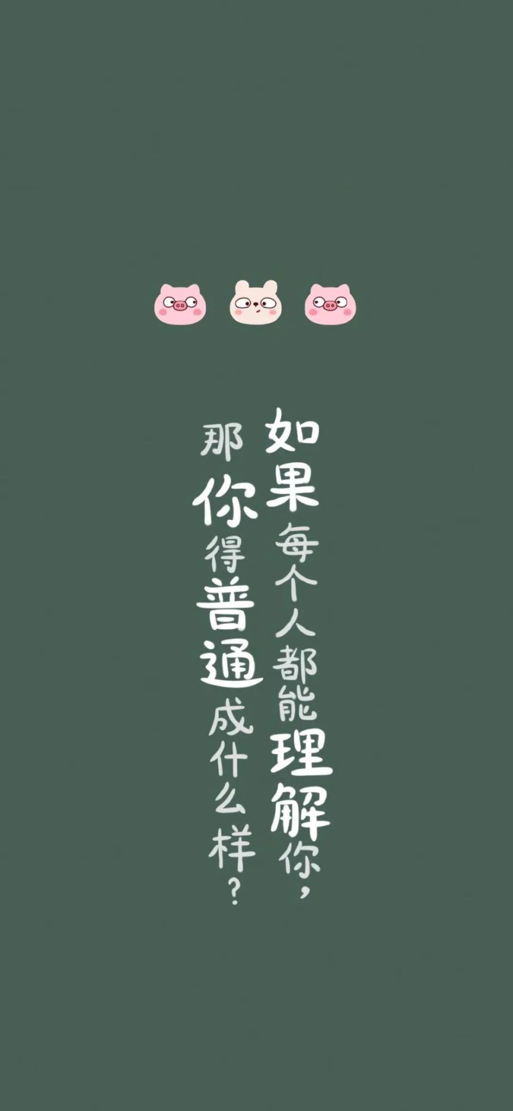 今天给大家带来的是纯文字的手机壁纸,文字控不要错过哦~ 山河远阔