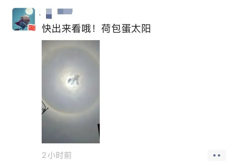 一个巨大的彩色光环围绕着太阳 绚丽无比,让人惊叹!
