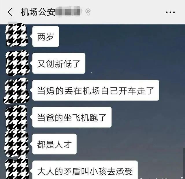 夫妻吵架把2岁的儿子丢在机场