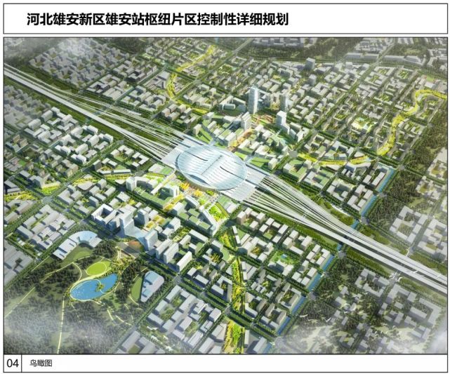 河北雄安新区雄安站枢纽片区怎么建效果图来了