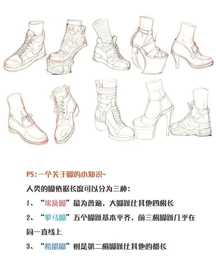 鞋子和脚应该怎么画