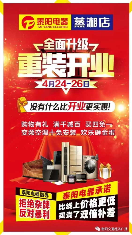 泰阳电器旗舰店重装开业