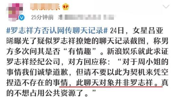 随后,罗志祥方否认了该聊天记录的真实性,再次公开向周扬青道歉.