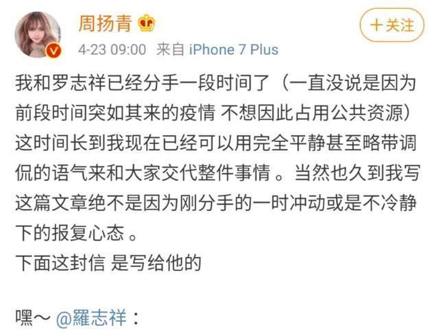 事发4月23日上午,周扬青发文长文,点名罗志祥,两人长达九年的恋情,在