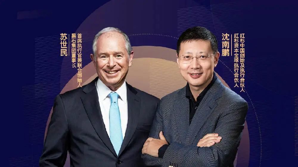 沈南鹏对话苏世民:疫情之下,哪些领域值得投资?