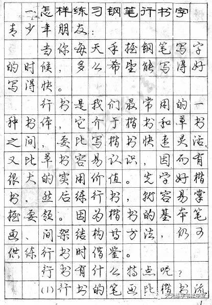 庞中华《怎样练习钢笔行书字》
