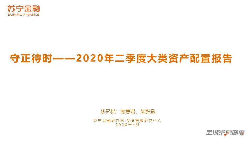 二季度展望：全球经济下行，通缩风险加大