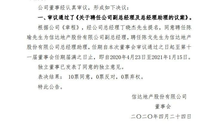 信达地产副总经理石爱民辞职2019年薪酬138万