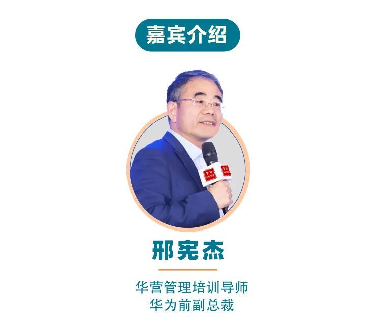 华营管理培训导师,华为前副总裁邢宪杰老师聚焦"战略"进行了主题分享