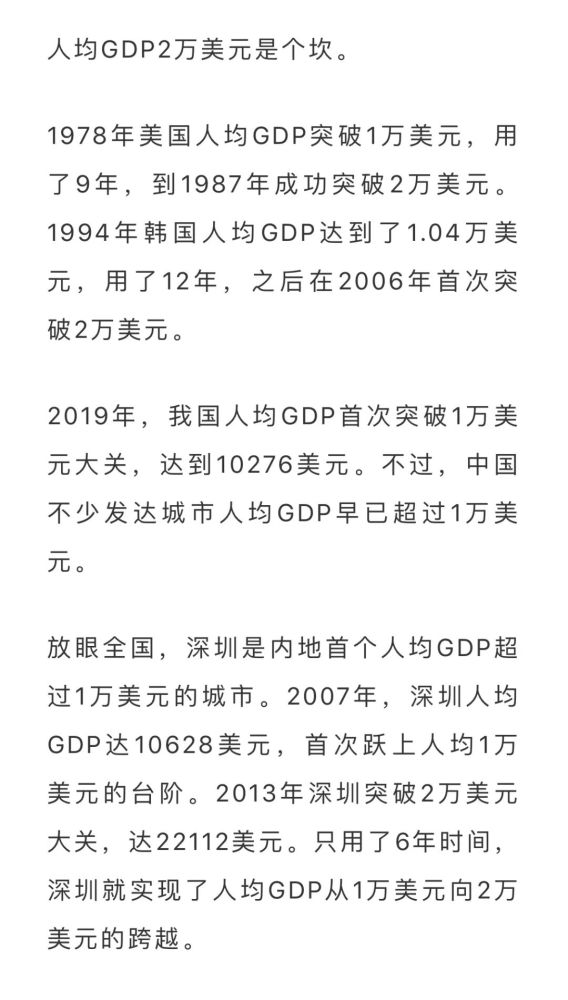 人均gdp从2万美元到3万_人均GDP超2万美元 宁波跻身全国高收入城市第一梯队(2)