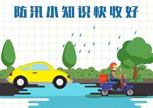 让我们一起学习防讯防台风安全知识