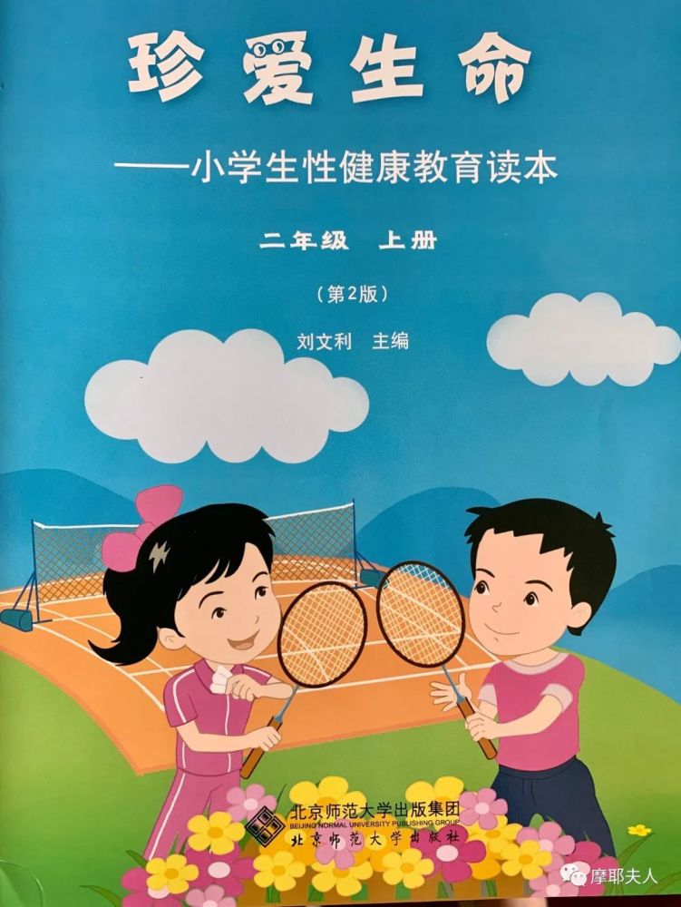 《珍爱生命—小学生性教育健康读本》