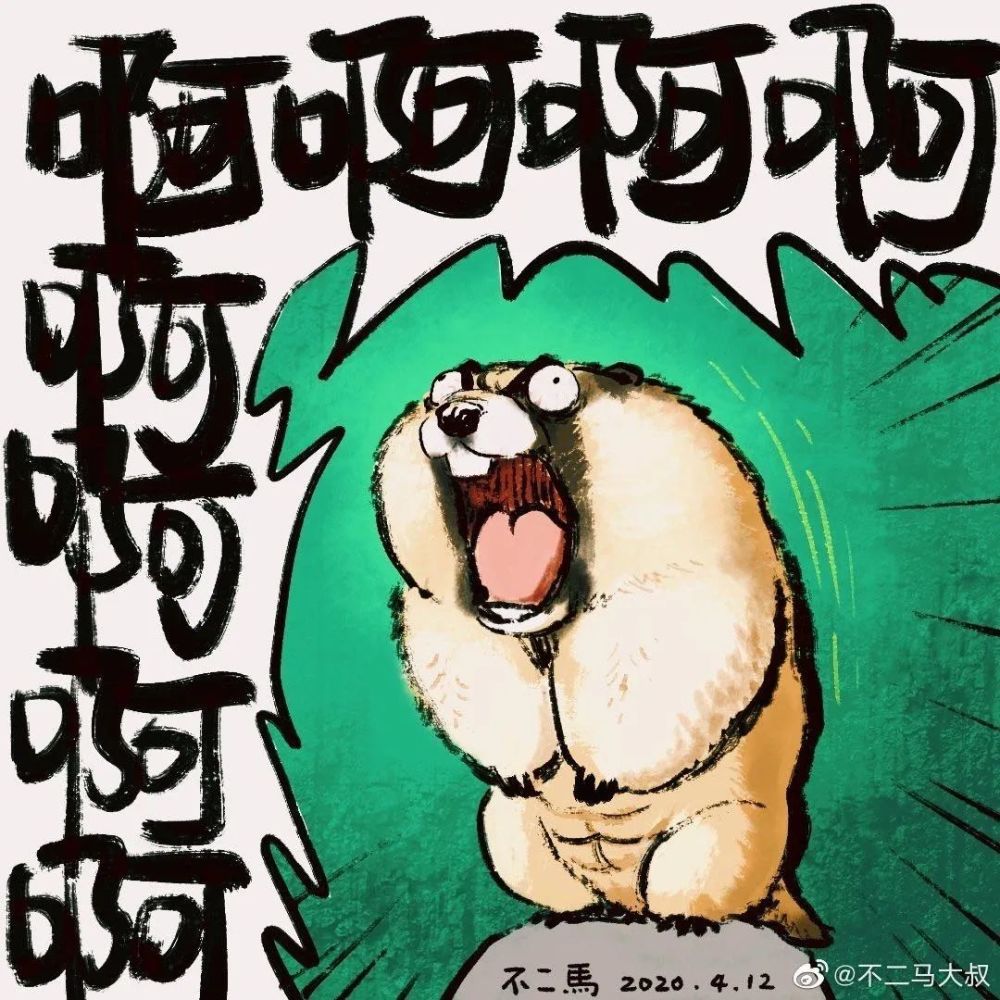 《虎出没注意!治愈系大叔不二马的造物日常》