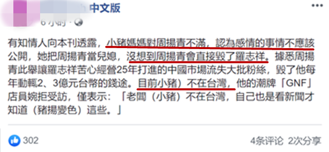 台媒曝罗志祥妈妈愤怒发声：是周扬青毁了罗志祥（组图） - 2