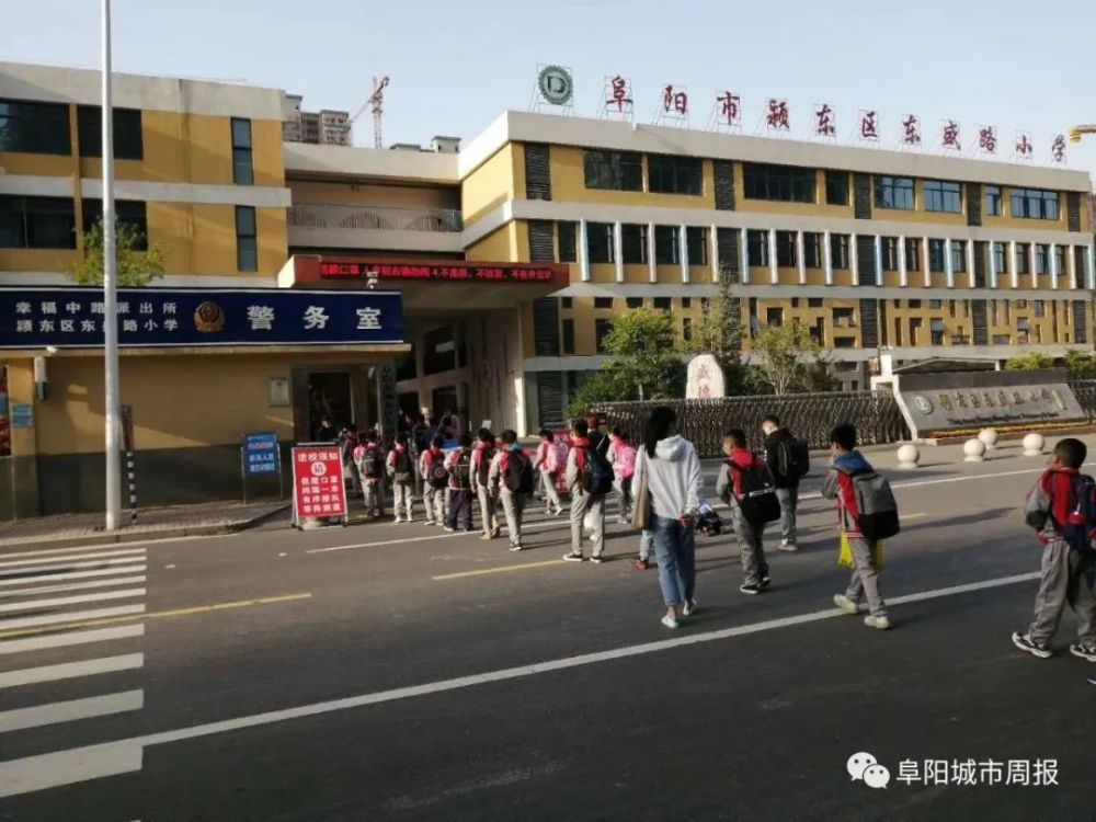 颍东区东盛路小学文峰小学清河路第一小学阜阳北城小学冉庙中心校临泉