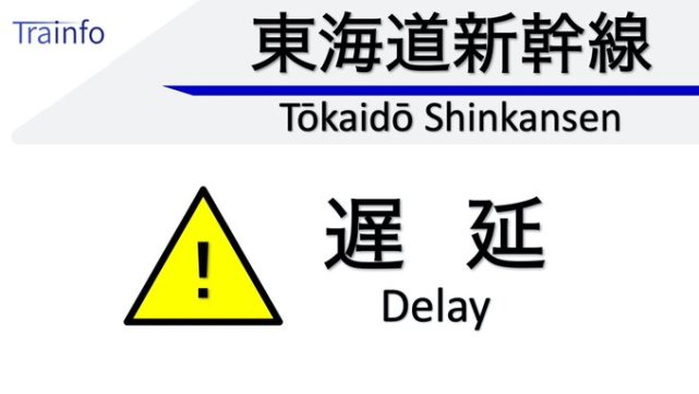 日本茨城县突发48级地震无海啸威胁当地新干线暂停行驶5分钟