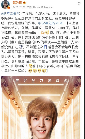 郭敬明取关《少年之名》官博并删除所有相关微博,网友