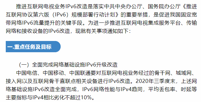 [东北证券股票]IPv6获高度重视：两部门发文 这些概念股最受益
