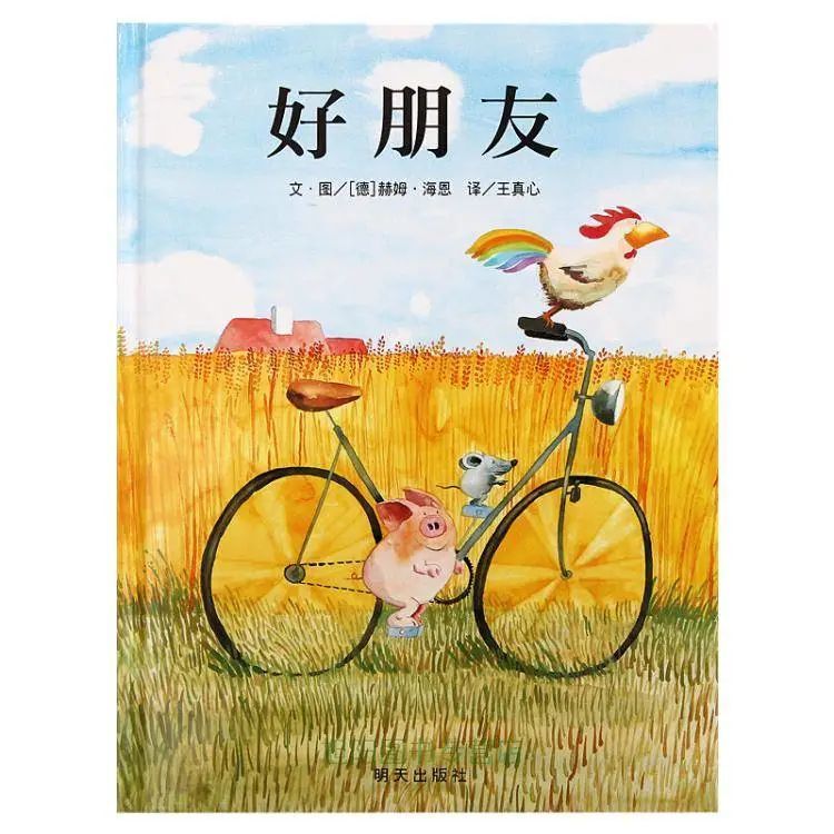 《好朋友》