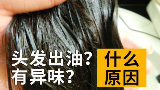 头发有异味!什么原因?怎么改善?全在这里了!