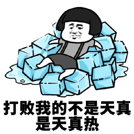 搞笑蘑菇头天热表情包,热到令人发指