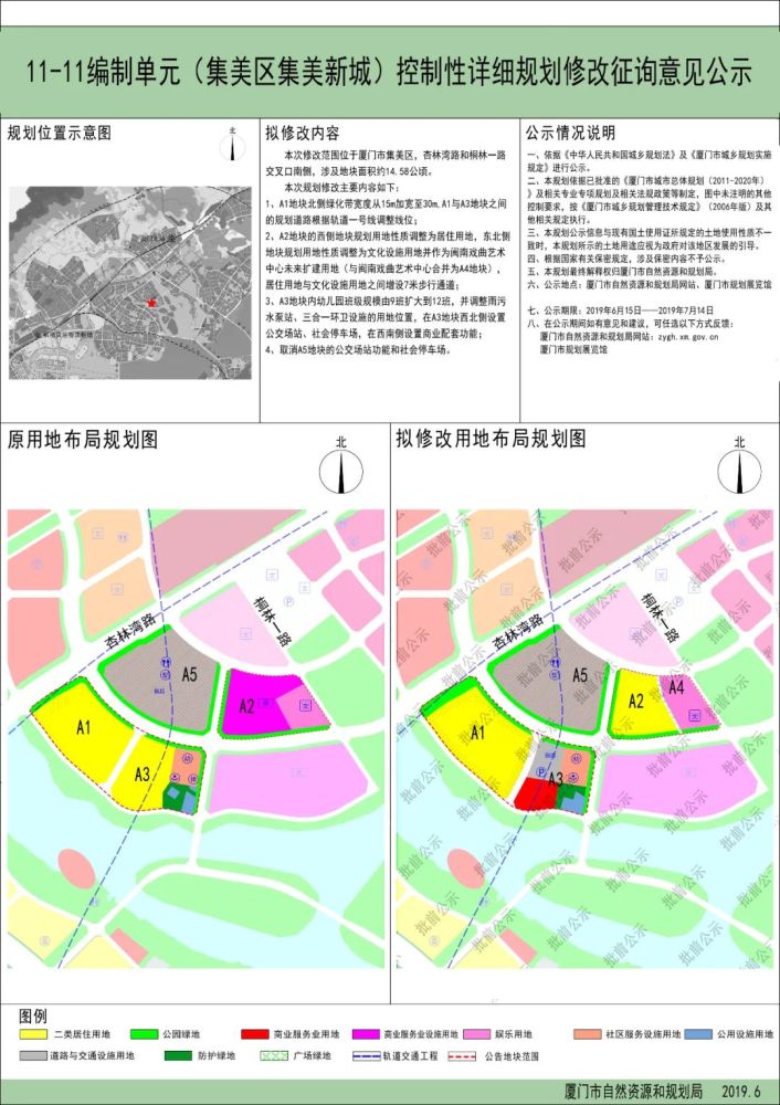 翔安东界片区一支路调整为居住用地 2月,市自然资源和规划局公布关于