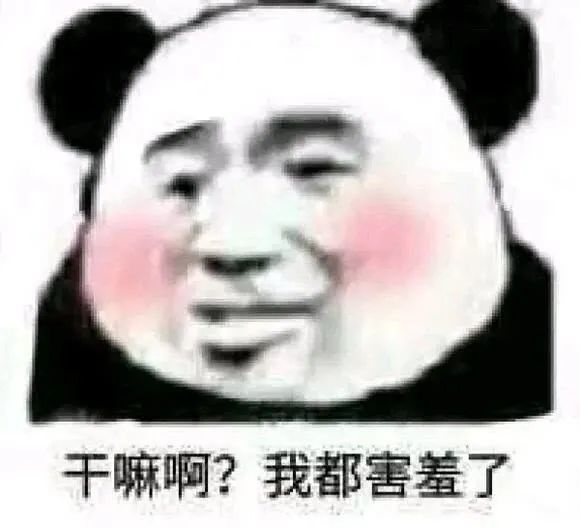 【表情包】我确实眼红