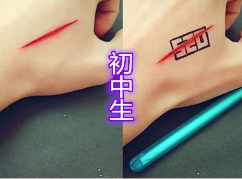 有一种自残叫做失恋初中生刻字小学生画伤口大学生庆祝单身