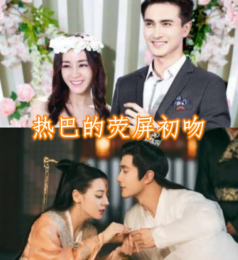 杨紫的荧幕初吻,乔欣的荧幕初吻,热巴的荧幕初吻,吴宣仪:羡慕了