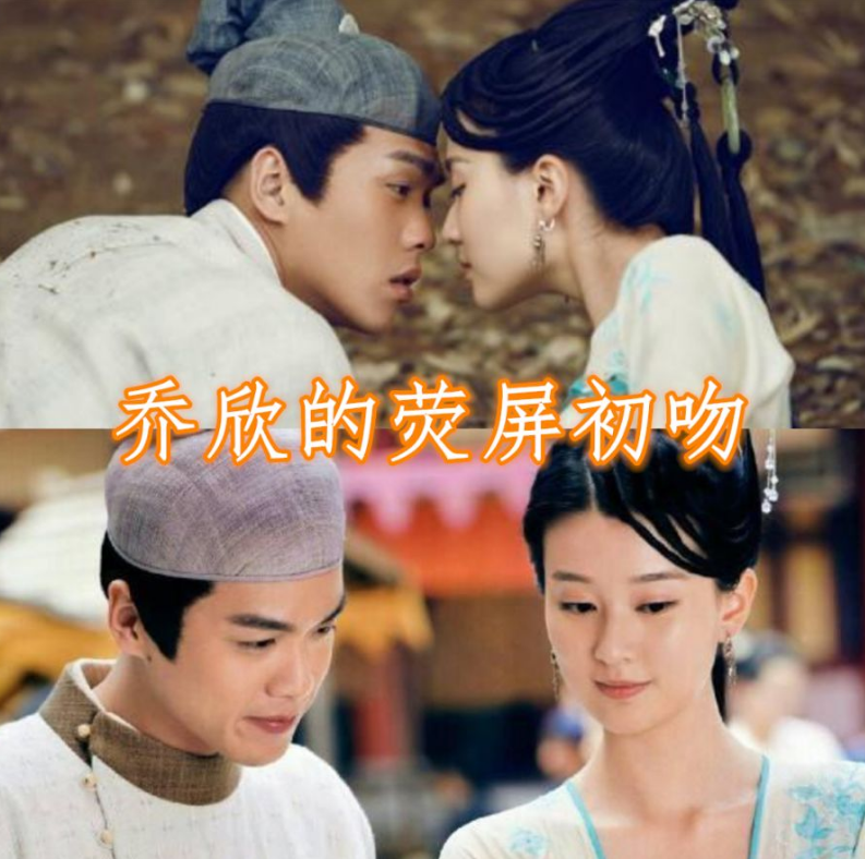 杨紫的荧幕初吻,乔欣的荧幕初吻,热巴的荧幕初吻,吴宣仪:羡慕了