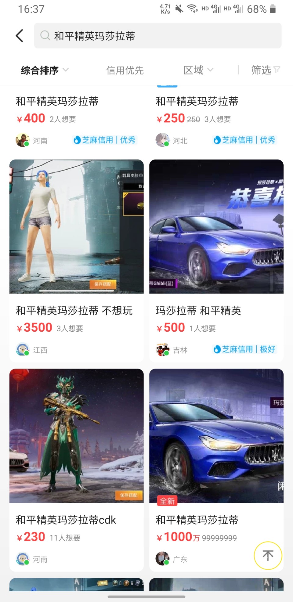 和平精英账号低价出售