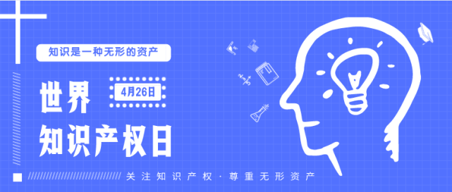 为迎接第20个世界知识产权日