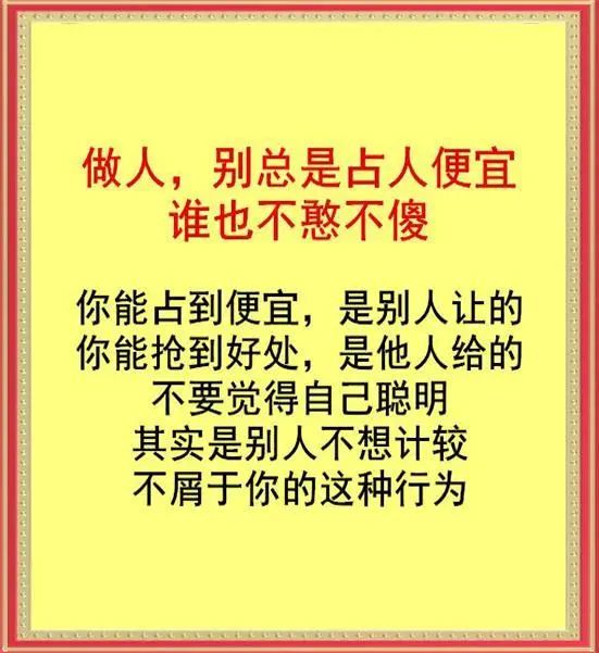 做人,老老实实,做事,本本分分 别拿你自己的标准是衡量别人 做人,请