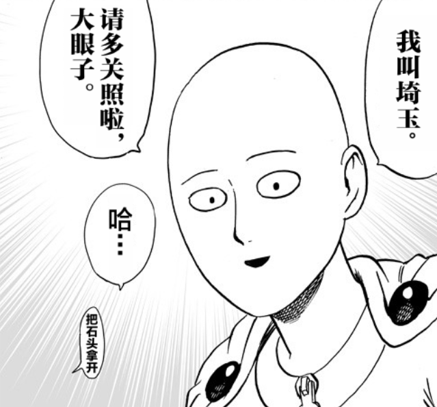 一拳超人漫画174最新剧情:水龙憧憬英雄之路 玩弄琦玉